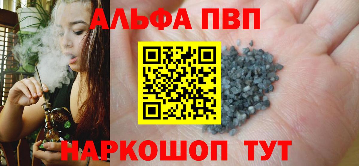 купить  цена  Вход с VPN  Добрянка  А ПВП VHQ  Alfa_PVP Crystall  A PVP Crystall 