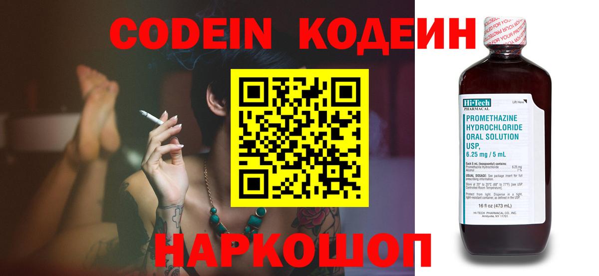 Кодеиновый сироп Lean напиток Lean (лин)  Кодеин Purple Drank  Добрянка  Вход с VPN 