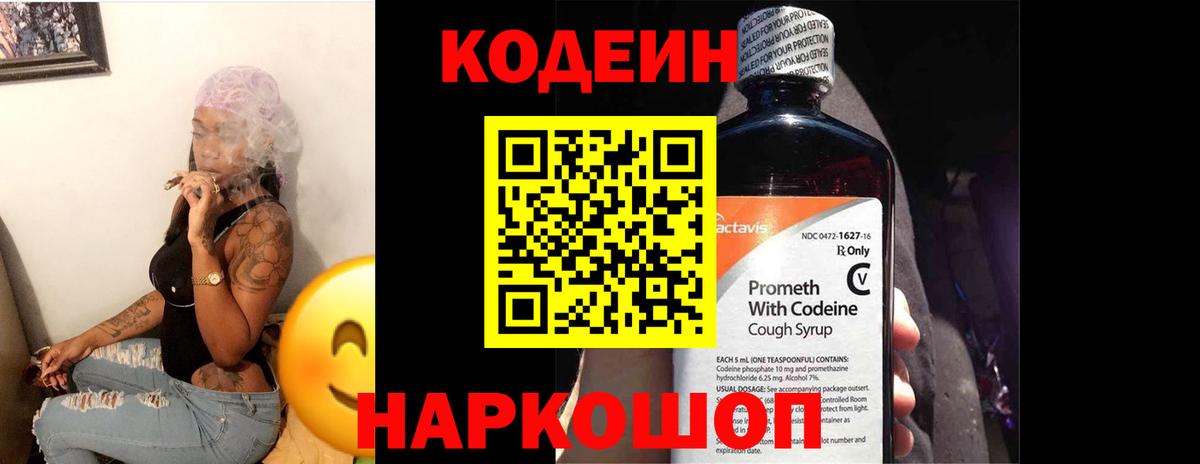 Кодеиновый сироп Lean Purple Drank Добрянка