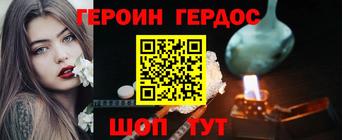Героин Афган Добрянка