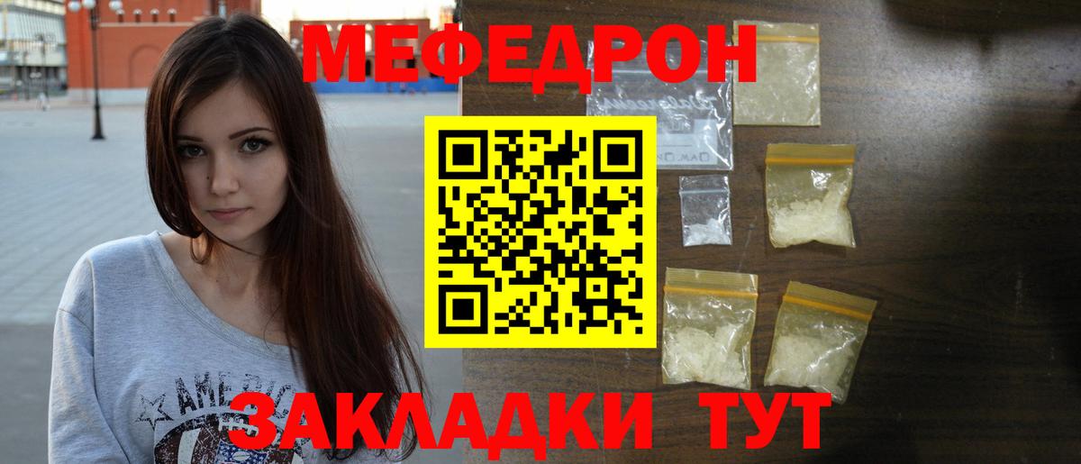 МЯУ-МЯУ кристаллы  МЕФ мяу мяу  Вход с VPN  Меф  Добрянка 